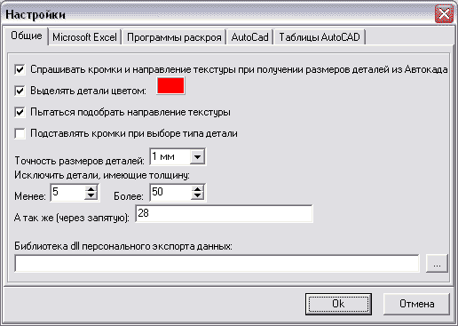 На рисунке показаны настройки программы для проектирования мебели - МиниМебель